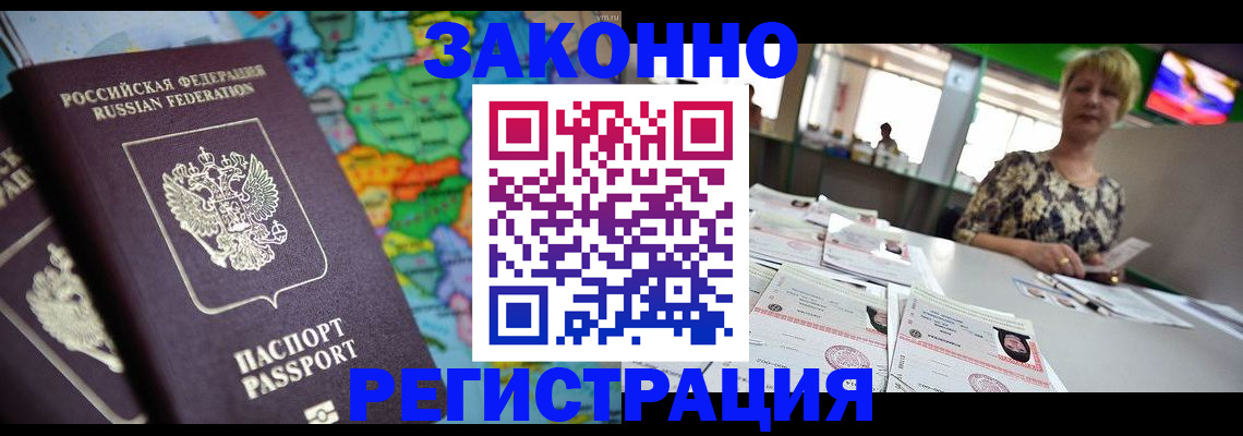 прописка в квартире в Семикаракорске